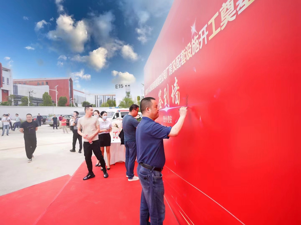 貴州華宇人防設(shè)備有限責(zé)任公司廠房及配套設(shè)施開(kāi)工奠基儀式(圖2)